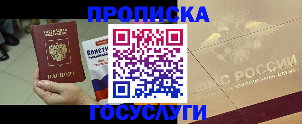 временная регистрация для школы в Старой Руссе